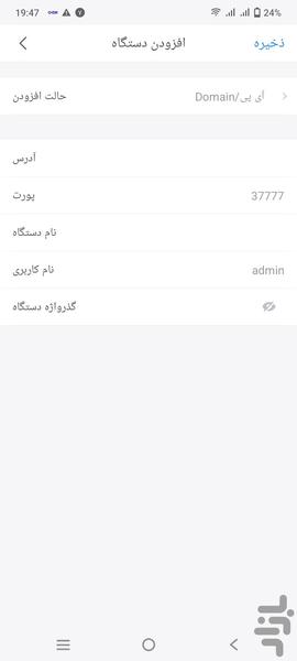 DMSS Farsi - Image screenshot of android app