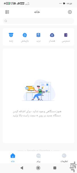 Dahua Farsi - Image screenshot of android app