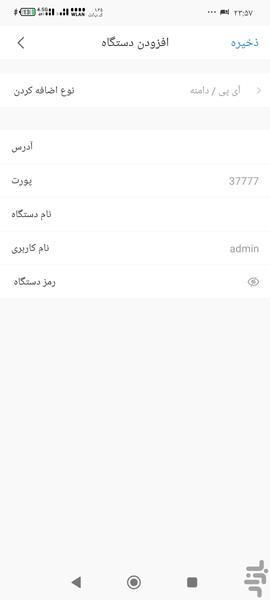 Dahua Farsi - Image screenshot of android app