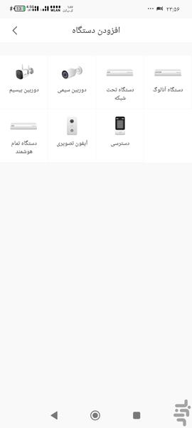 Dahua Farsi - Image screenshot of android app