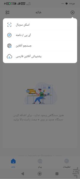 Dahua Farsi - Image screenshot of android app
