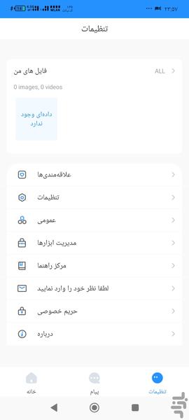 Dahua Farsi - Image screenshot of android app