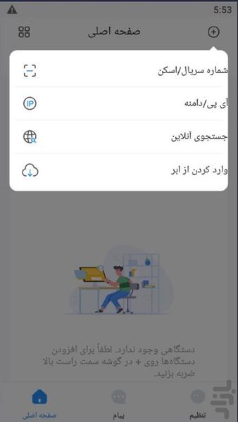 EasyViewer Pro فارسی - عکس برنامه موبایلی اندروید