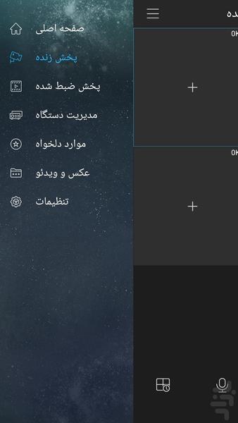 gDMSS Lite Farsi - Image screenshot of android app