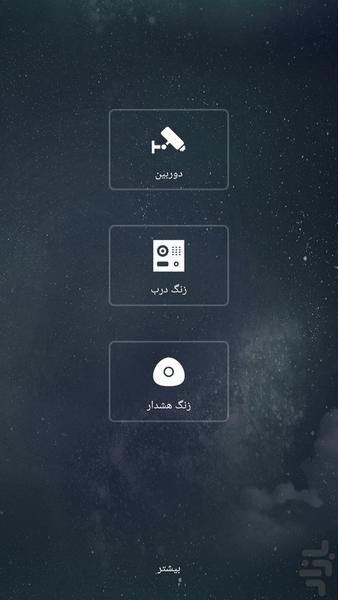 gDMSS Lite Farsi - Image screenshot of android app