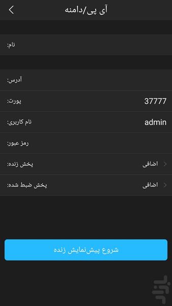 gDMSS Lite Farsi - Image screenshot of android app