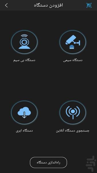 gDMSS Lite Farsi - Image screenshot of android app