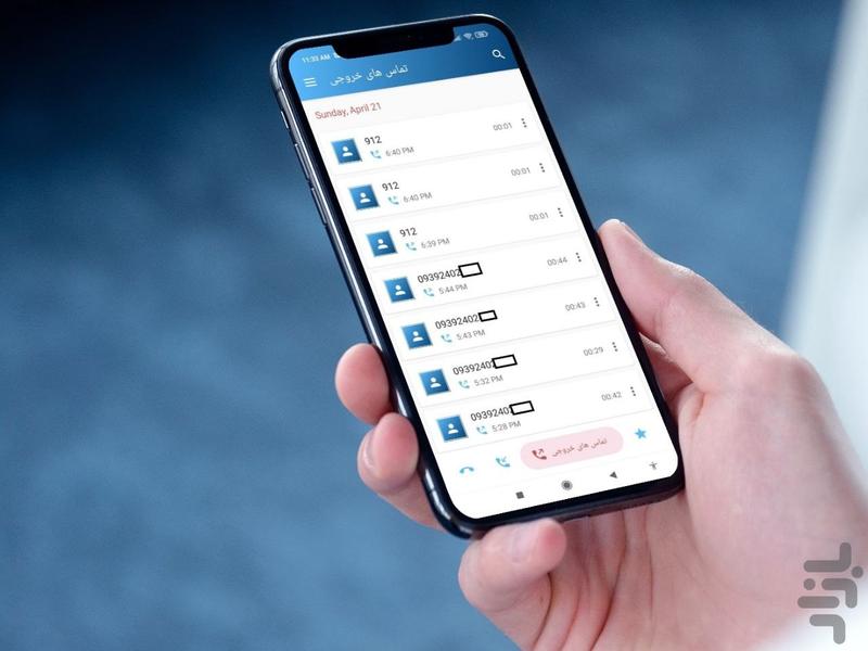 ضبط مکالمه دو طرفه - عکس برنامه موبایلی اندروید