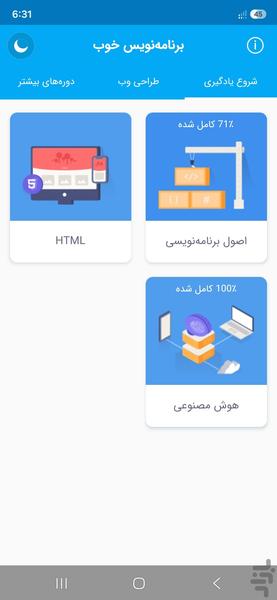 برنامه نویس خوب - عکس برنامه موبایلی اندروید