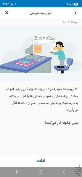 برنامه نویس خوب - عکس برنامه موبایلی اندروید