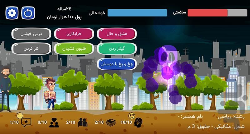 بازی زندگی - Gameplay image of android game