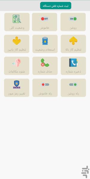 خانه هوشمند نگین صبا - عکس برنامه موبایلی اندروید