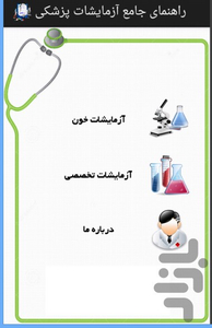 راهنمای جامع آزمایش-پزشکی - Image screenshot of android app