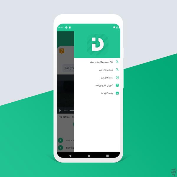 دیالون | آموزش زبان با دیالوگ فیلم - عکس برنامه موبایلی اندروید