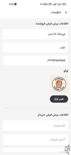 فاکتور ساز کسبه - عکس برنامه موبایلی اندروید