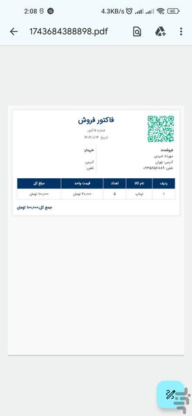 فاکتور ساز کسبه - عکس برنامه موبایلی اندروید