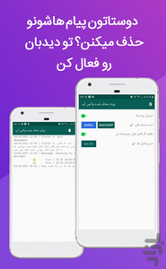 پیام حذف شده واتساپ - Image screenshot of android app