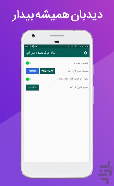پیام حذف شده واتساپ - Image screenshot of android app