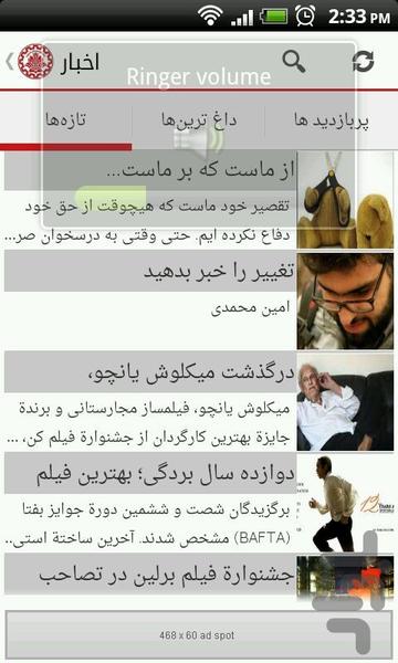 روزنامه شریف - عکس برنامه موبایلی اندروید