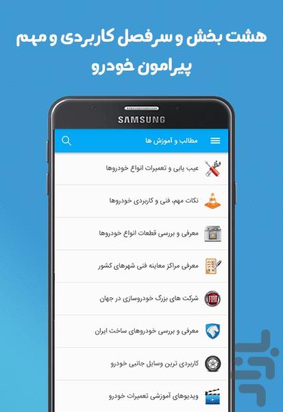 توربو (عیب یابی + تعمیرات خودرو) - عکس برنامه موبایلی اندروید