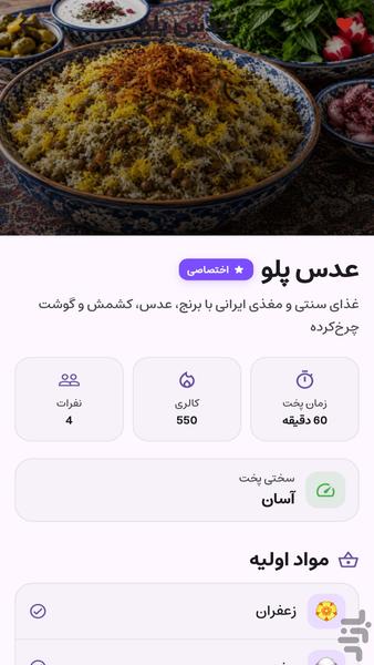 دستپخت | غذای امروزت - Image screenshot of android app