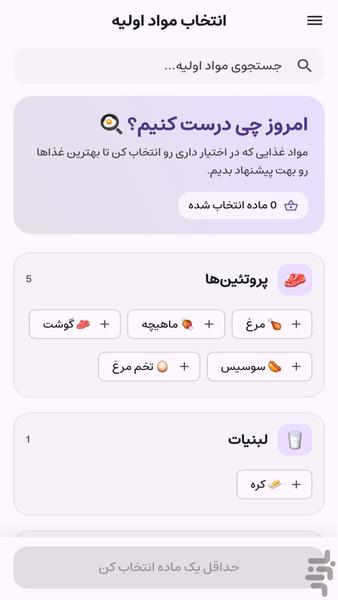 دست‌پخت | غذای امروزت - Image screenshot of android app