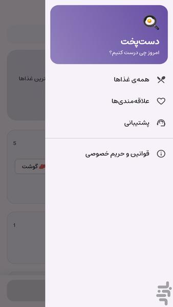 دست‌پخت | غذای امروزت - Image screenshot of android app