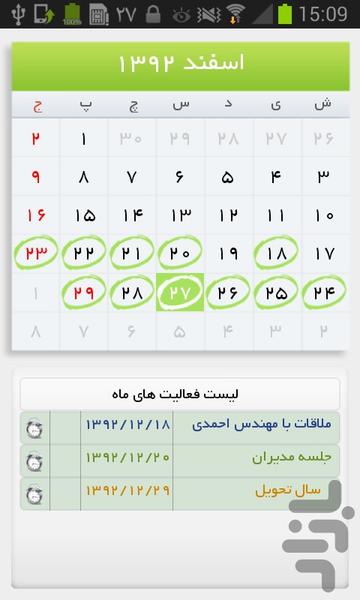 تقویم جامع 93 کلک - عکس برنامه موبایلی اندروید