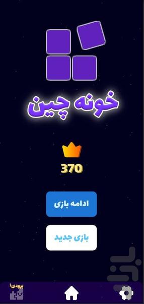 خونه چین - عکس بازی موبایلی اندروید