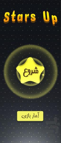 Stars UP - عکس بازی موبایلی اندروید
