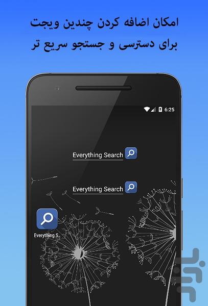 جستجوی همه چیز–جستجوی هرچیز در هرجا - عکس برنامه موبایلی اندروید
