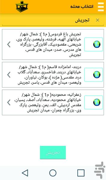 KhaneKoo - Image screenshot of android app