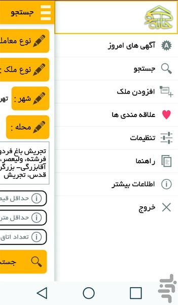 KhaneKoo - Image screenshot of android app
