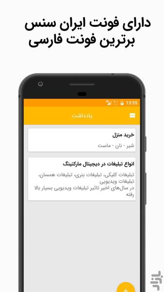 نوت فارسی - Persian Note - عکس برنامه موبایلی اندروید