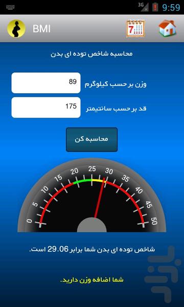 بارداری - عکس برنامه موبایلی اندروید
