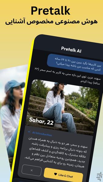 Pretalk - دوستیابی هوشمند - عکس برنامه موبایلی اندروید