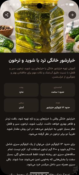 SolarChef - Image screenshot of android app