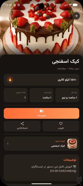 SolarChef - Image screenshot of android app