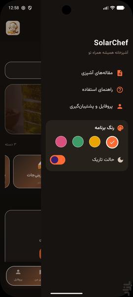 SolarChef - Image screenshot of android app