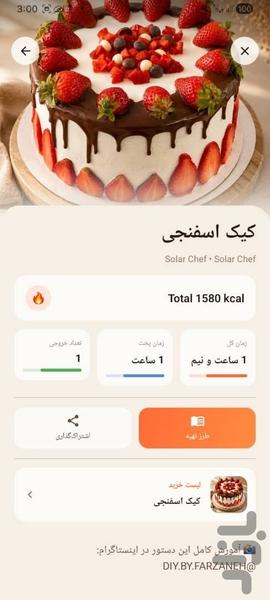 SolarChef - Image screenshot of android app