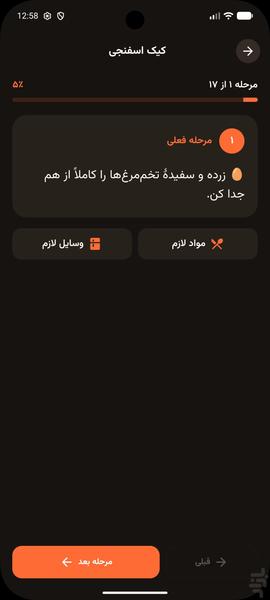 SolarChef - Image screenshot of android app
