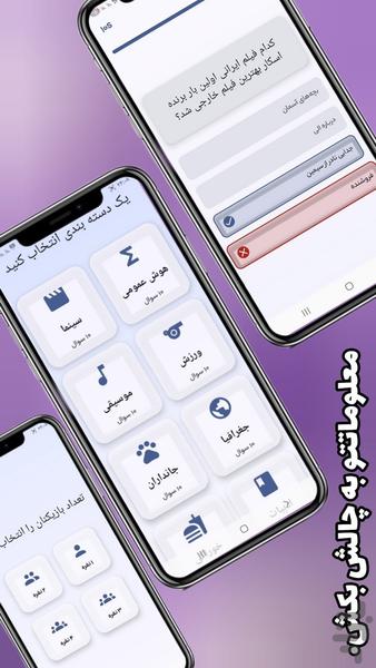 شخصیت شناسی - Image screenshot of android app