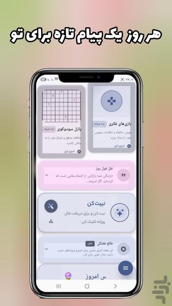 شخصیت شناسی - Image screenshot of android app
