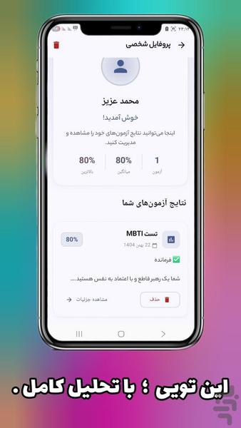 شخصیت شناسی - Image screenshot of android app