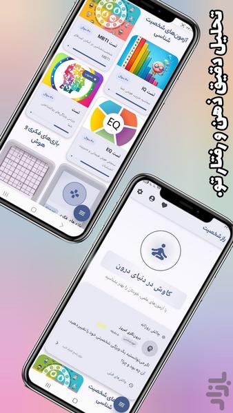 شخصیت شناسی - Image screenshot of android app