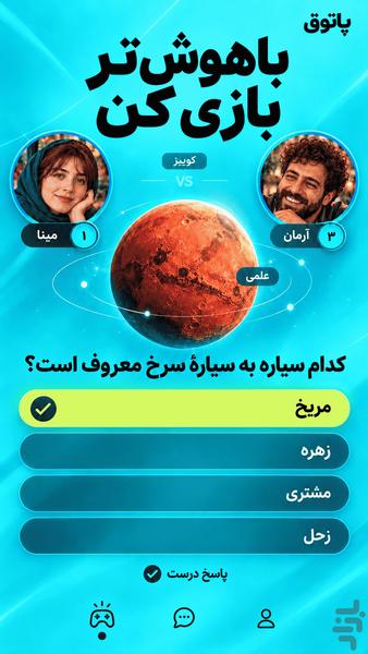 شبکه اجتماعی پاتوق: دوستی و سرگرمی - عکس برنامه موبایلی اندروید