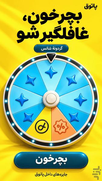 شبکه اجتماعی پاتوق: دوستی و سرگرمی - عکس برنامه موبایلی اندروید