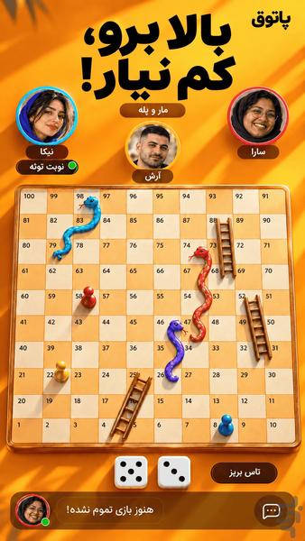 شبکه اجتماعی پاتوق: دوستی و سرگرمی - عکس برنامه موبایلی اندروید
