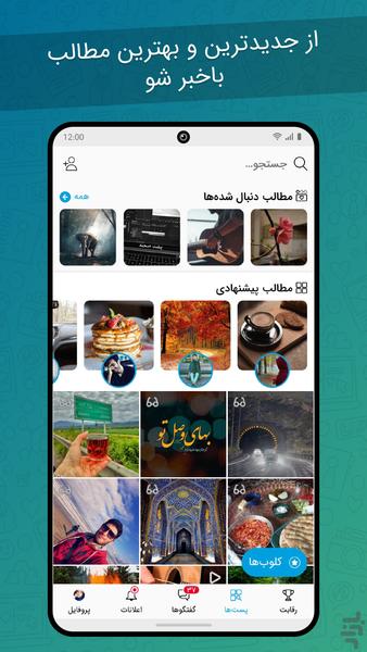 Patogh: Most Popular Social Hangout - Gameplay image of android game