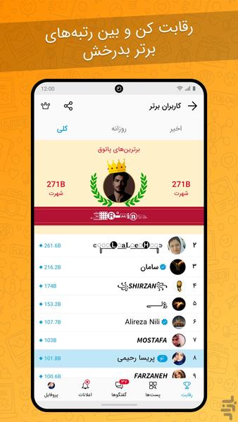 پاتوق: محبوب‌ترین دورهمی اجتماعی - عکس بازی موبایلی اندروید
